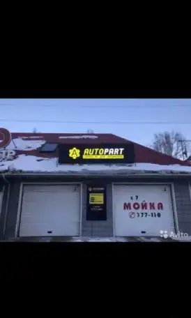 Продаётся магазин по продаже автозапчастей для иномарок, фотография 1