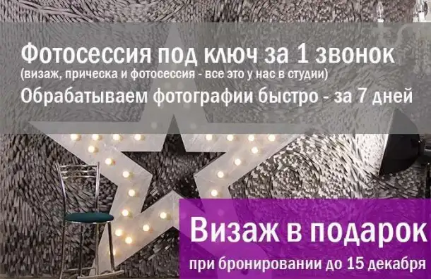 Фотосессия в студии, визаж в подарок, фото через 7 дней, фотография 1