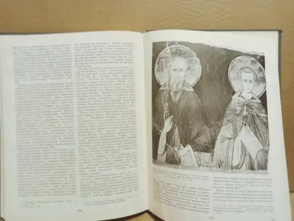 Книга Древнерусское искусство 14 -15 веков 1984 г, фотография 11