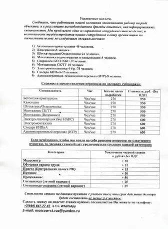 Бригады РФ,выполнят все виды Строительных и Электромонтажных работ, фотография 10
