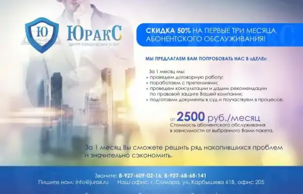 Абонентское обслуживание от юридического центра 