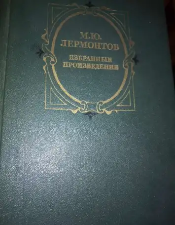 Избранные произведения, фотография 1