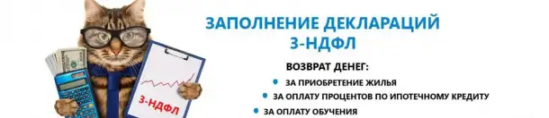 Заполню декларацию 3 НДФЛ, фотография 1