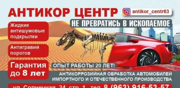 АНТИКОРРОЗИЙНАЯ обработка автомобилей, фотография 1