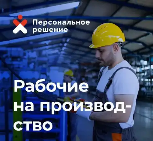 Аутсорсинг рабочего персонала - грузчики, разнорабочие, упаковщики, фотография 11