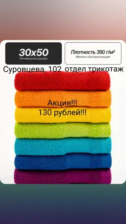 Полотенца, фотография 12
