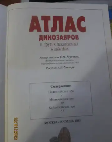 продажа атласа динозавров, фотография 2