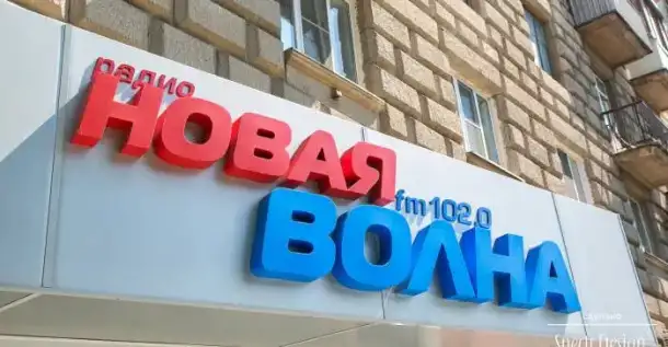 Изготовление рекламных вывесок, фотография 4