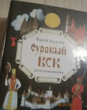 Возвращайся к нам Маклай  Детская литература, фотография 15
