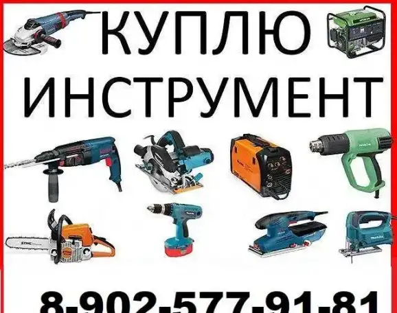 Скупка инструмента в Иркутске, фотография 1