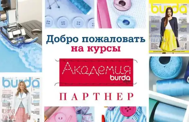 Курсы кройки и шитья в академии burda в Ульяновске, фотография 1