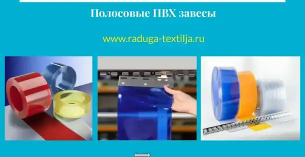 Силиконовые ленточные завесы для дверных проемов, фотография 4