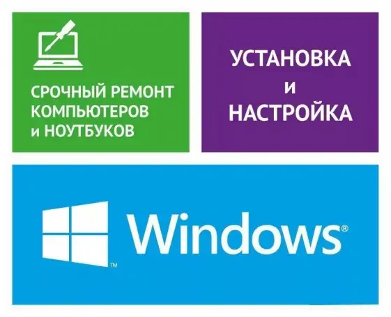 Установка Windows. Ремонт ПК. под ключ, фотография 1
