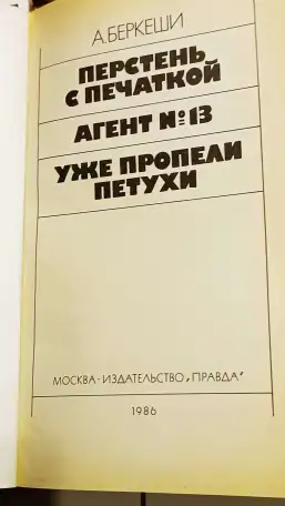 А. Беркеши перстень с печаткой, фотография 2