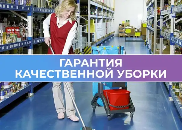 Уборка квартир и домов, фотография 1