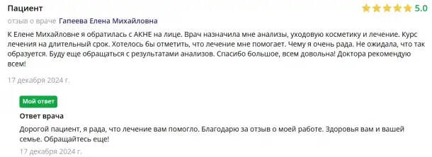 Дерматолог, косметолог, венеролог, фотография 2