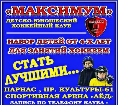 Хоккейный клуб 