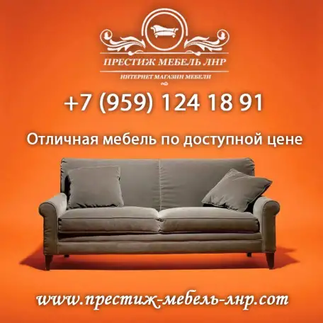 Купить мебель в Луганске, фотография 1