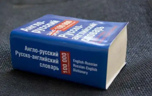 Английский язык: словари, учебники, разговорник, фотография 9