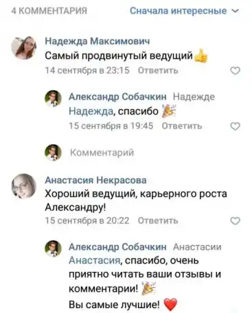 ВЕДУЩИЙ наВашеСуперТоржество, фотография 3