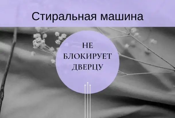Ремонт стиральных машин Горенье, фотография 5