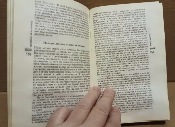 Энциклопедия молодой женщины. 1991, фотография 4