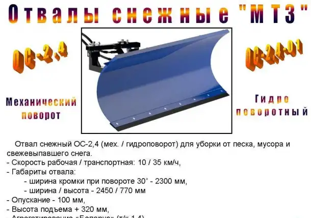 Отвалы 