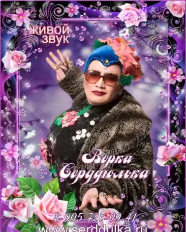 двойник Сердючки на праздник, фотография 1