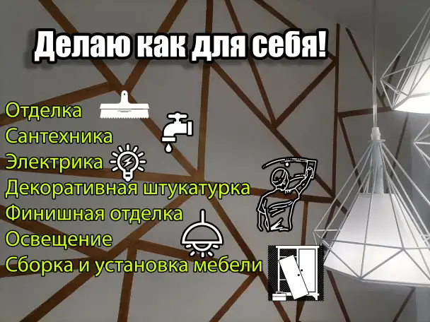 Ремонт и отделка квартир, фотография 1