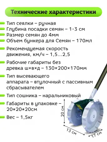 Сеялка Ручная Однорядная СМК-1, фотография 4