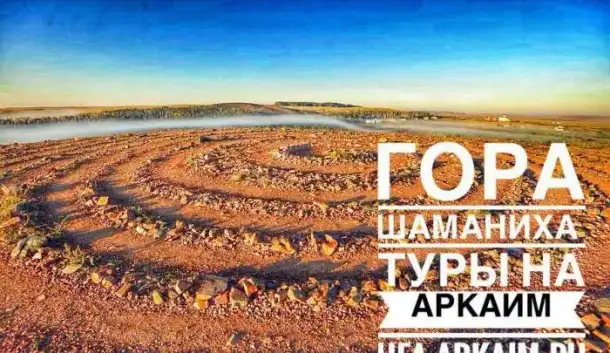 Тур в Аркаим из Уфы, фотография 6