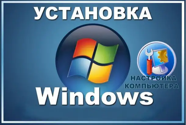 Установка Windows, фотография 1