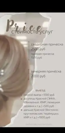 Причёски свадебные, вечерние, укладки, макияж, сборы в 4 руки, фотография 5