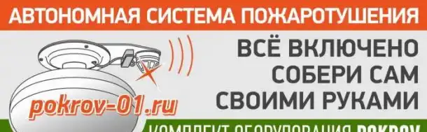 Автономная система пожаротушения для дачи., фотография 1