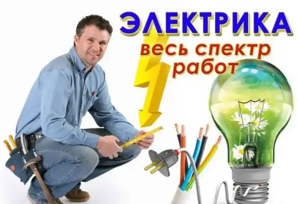 Электрик профессионально все виды работ! прозвонка, фотография 1