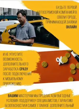 Продам франшизу,  мобильное приложение для автомобилистов, фотография 4