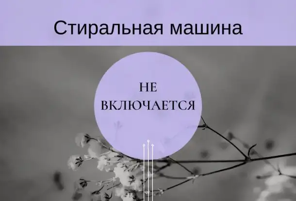 Ремонт стиральных машин Еврособа, фотография 2