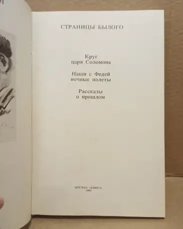 Кузьмин, Николай Васильевич Страницы былого., фотография 2