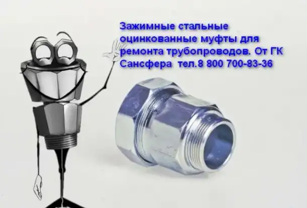 Омск Инженерная сантехника. все для ремонта трубопроводов. Сансфера, фотография 3