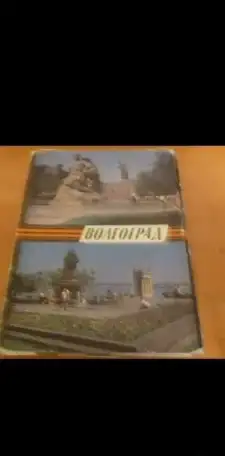 Волгоград, фотография 2