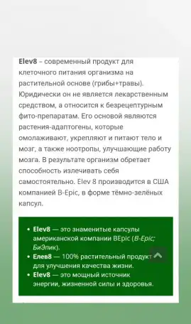 Клеточное питание, фотография 3