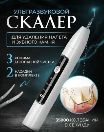Ультразвуковой скалер ирригатор оптом, фотография 1