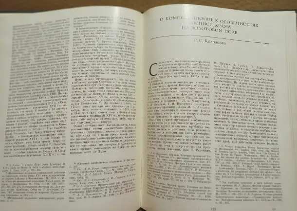 Книга Древнерусское искусство 14 -15 веков 1984 г, фотография 7