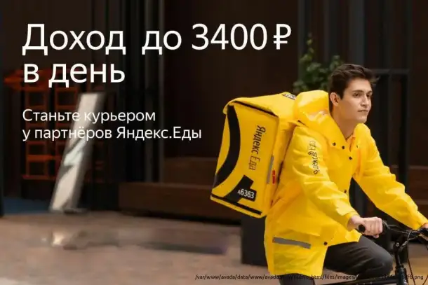 КурьерВелокурьер Яндекс.Еда, фотография 1