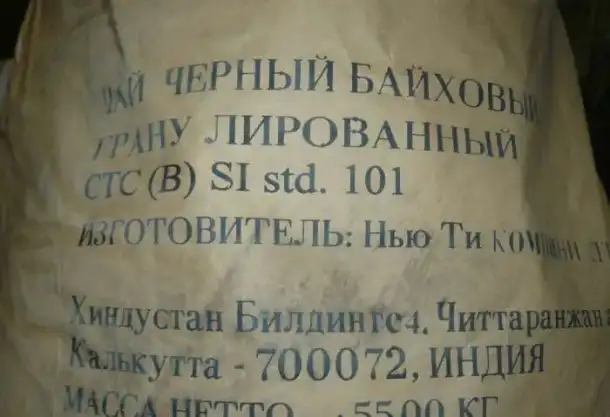 Чай черный индийский, фотография 1