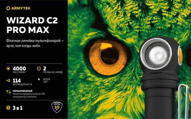 Фонарь налобный armytek wizard c2 pro max magnet usb, фотография 7