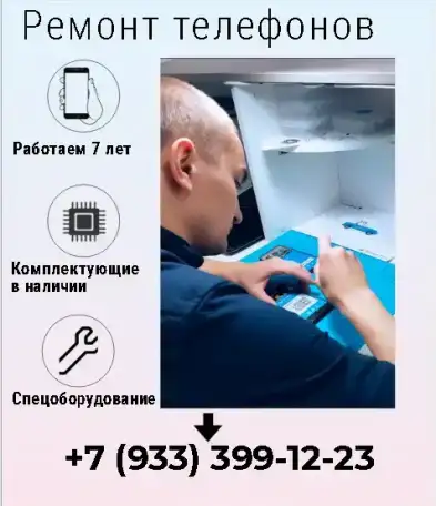 Ремонт телефонов, ноутбуков, планшетов, Москва, фотография 1