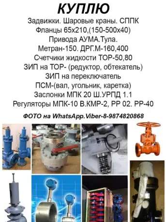 Куплю задвижки, фотография 1