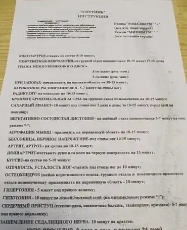 Пояс бытовой электромассажный с прогреванием, Спутник, фотография 6