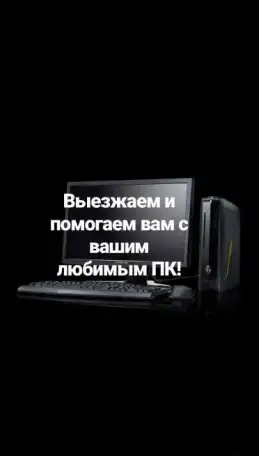 Компьютерный мастер саратов, фотография 1